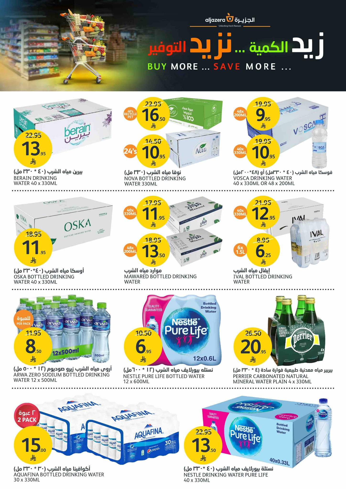 aljazera-markets offers from 16jul to 1jun 2025 عروض أسواق الجزيرة من 16 يوليو حتى 1 يونيو 2025 صفحة رقم 13